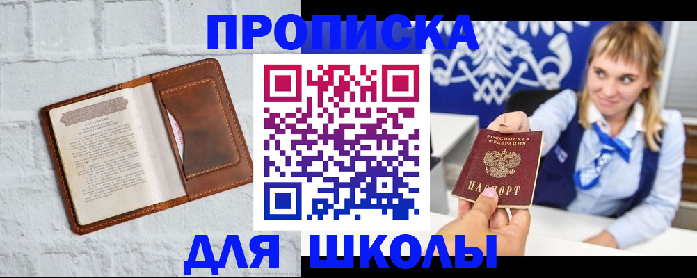 временная регистрация для школы в Чувашии